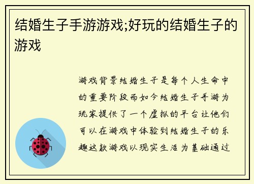结婚生子手游游戏;好玩的结婚生子的游戏
