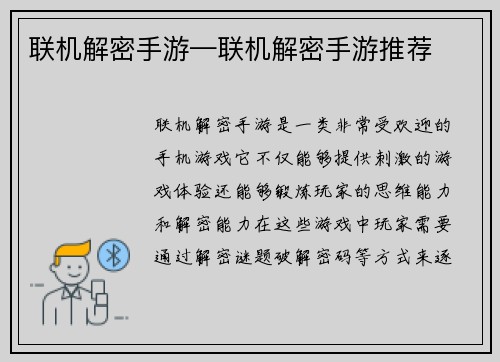 联机解密手游—联机解密手游推荐