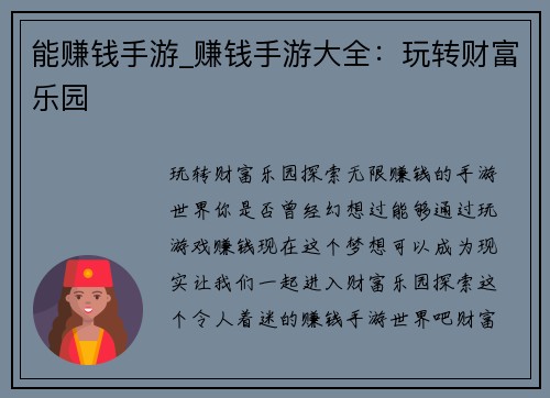 能赚钱手游_赚钱手游大全：玩转财富乐园