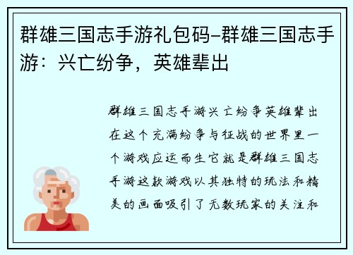 群雄三国志手游礼包码-群雄三国志手游：兴亡纷争，英雄辈出