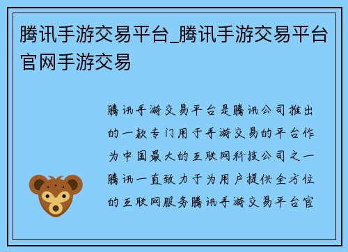 腾讯手游交易平台_腾讯手游交易平台官网手游交易