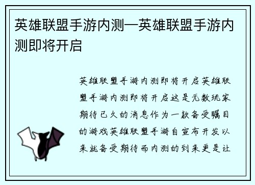 英雄联盟手游内测—英雄联盟手游内测即将开启