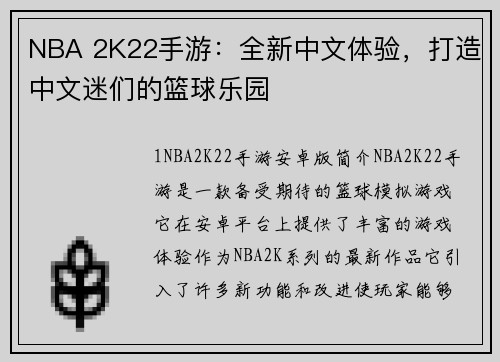 NBA 2K22手游：全新中文体验，打造中文迷们的篮球乐园