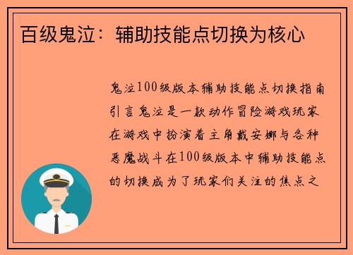 百级鬼泣：辅助技能点切换为核心