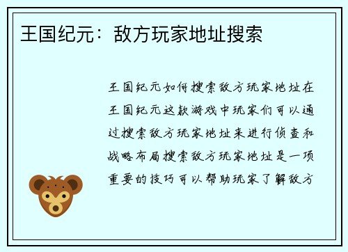 王国纪元：敌方玩家地址搜索