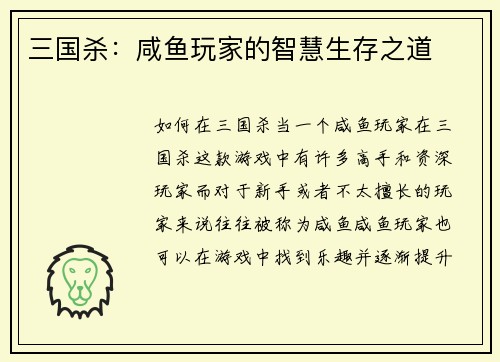 三国杀：咸鱼玩家的智慧生存之道
