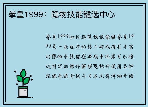 拳皇1999：隐物技能键选中心