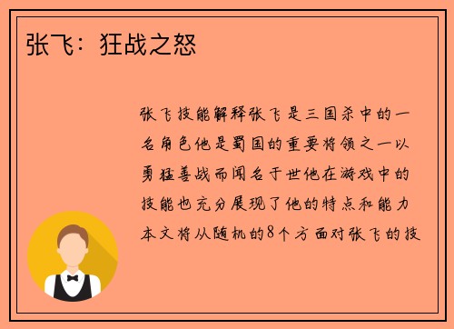 张飞：狂战之怒