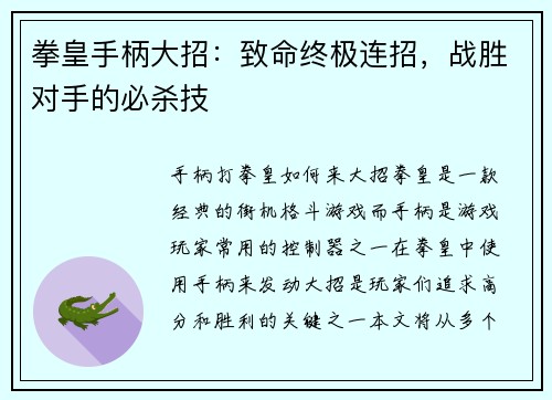 拳皇手柄大招：致命终极连招，战胜对手的必杀技