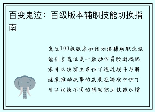 百变鬼泣：百级版本辅职技能切换指南