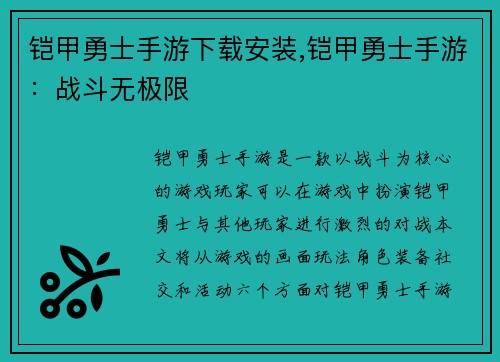 铠甲勇士手游下载安装,铠甲勇士手游：战斗无极限