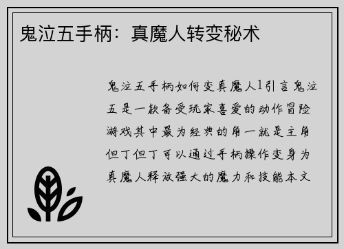鬼泣五手柄：真魔人转变秘术