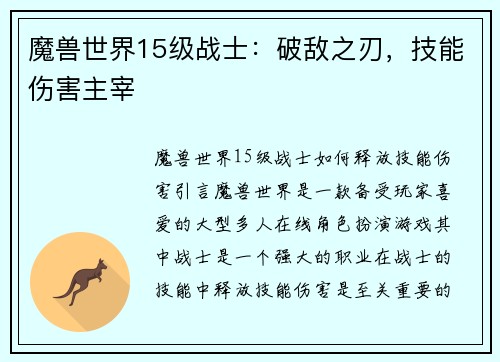 魔兽世界15级战士：破敌之刃，技能伤害主宰