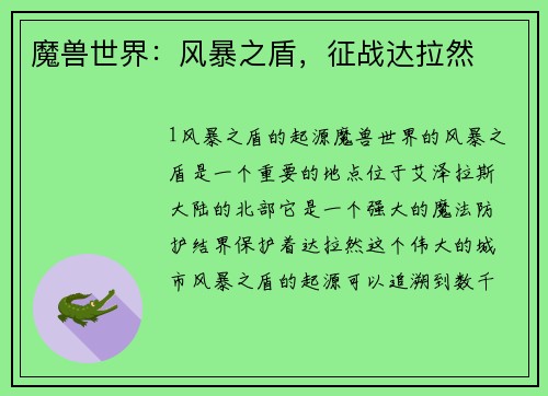 魔兽世界：风暴之盾，征战达拉然