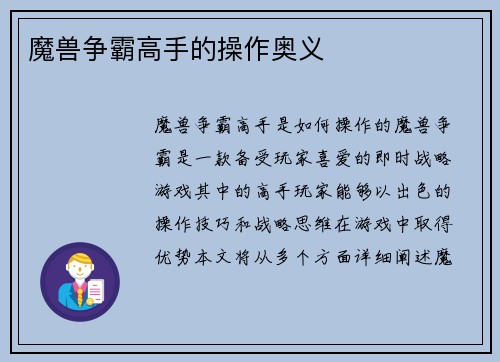 魔兽争霸高手的操作奥义