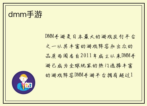dmm手游