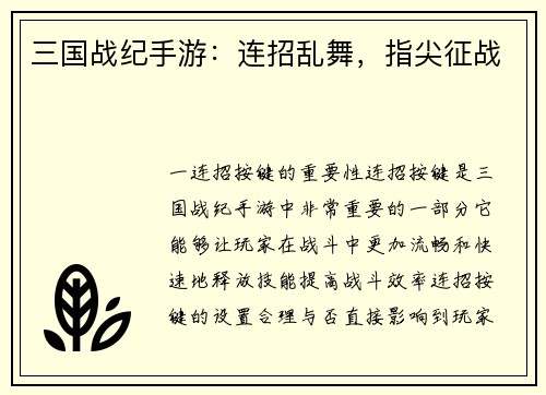 三国战纪手游：连招乱舞，指尖征战
