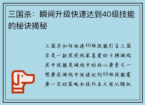 三国杀：瞬间升级快速达到40级技能的秘诀揭秘