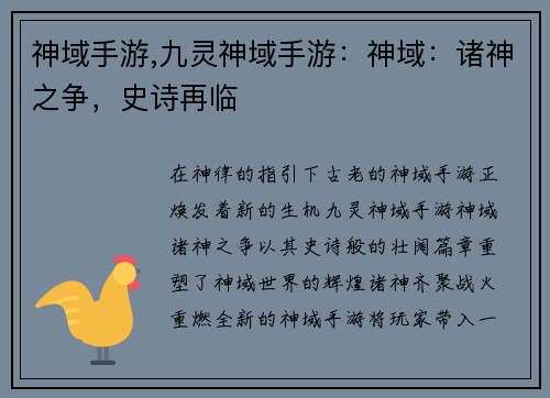 神域手游,九灵神域手游：神域：诸神之争，史诗再临