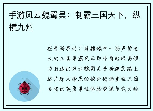 手游风云魏蜀吴:制霸三国天下,纵横九州