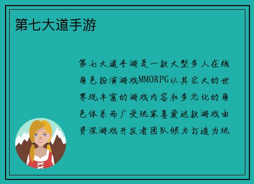 第七大道手游