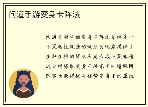问道手游变身卡阵法